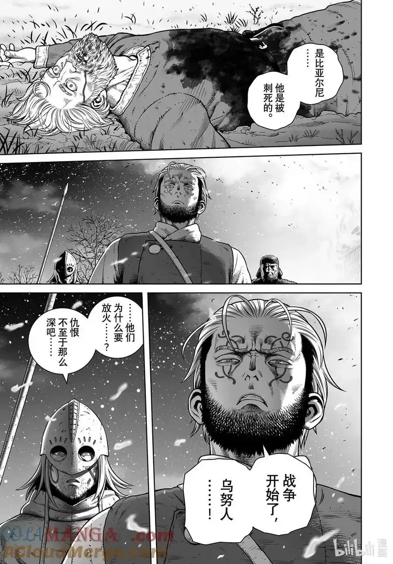 冰海战记 第215话 第3页