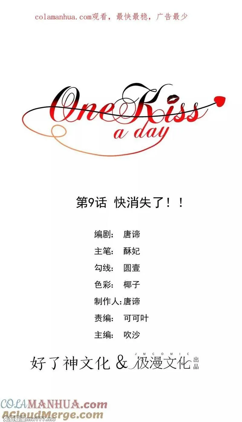 One Kiss A Day 第13话 第1页