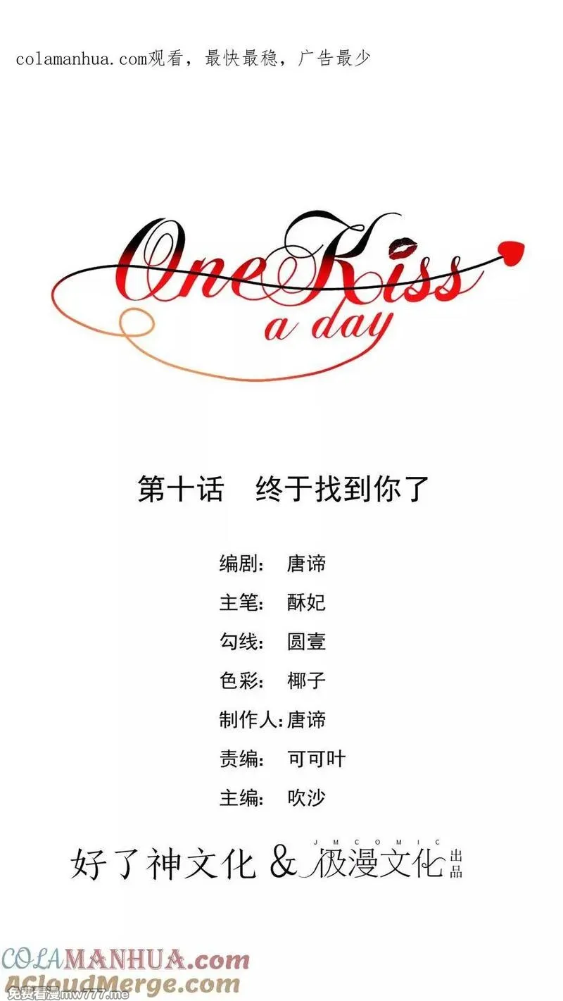One Kiss A Day 第14话 第1页