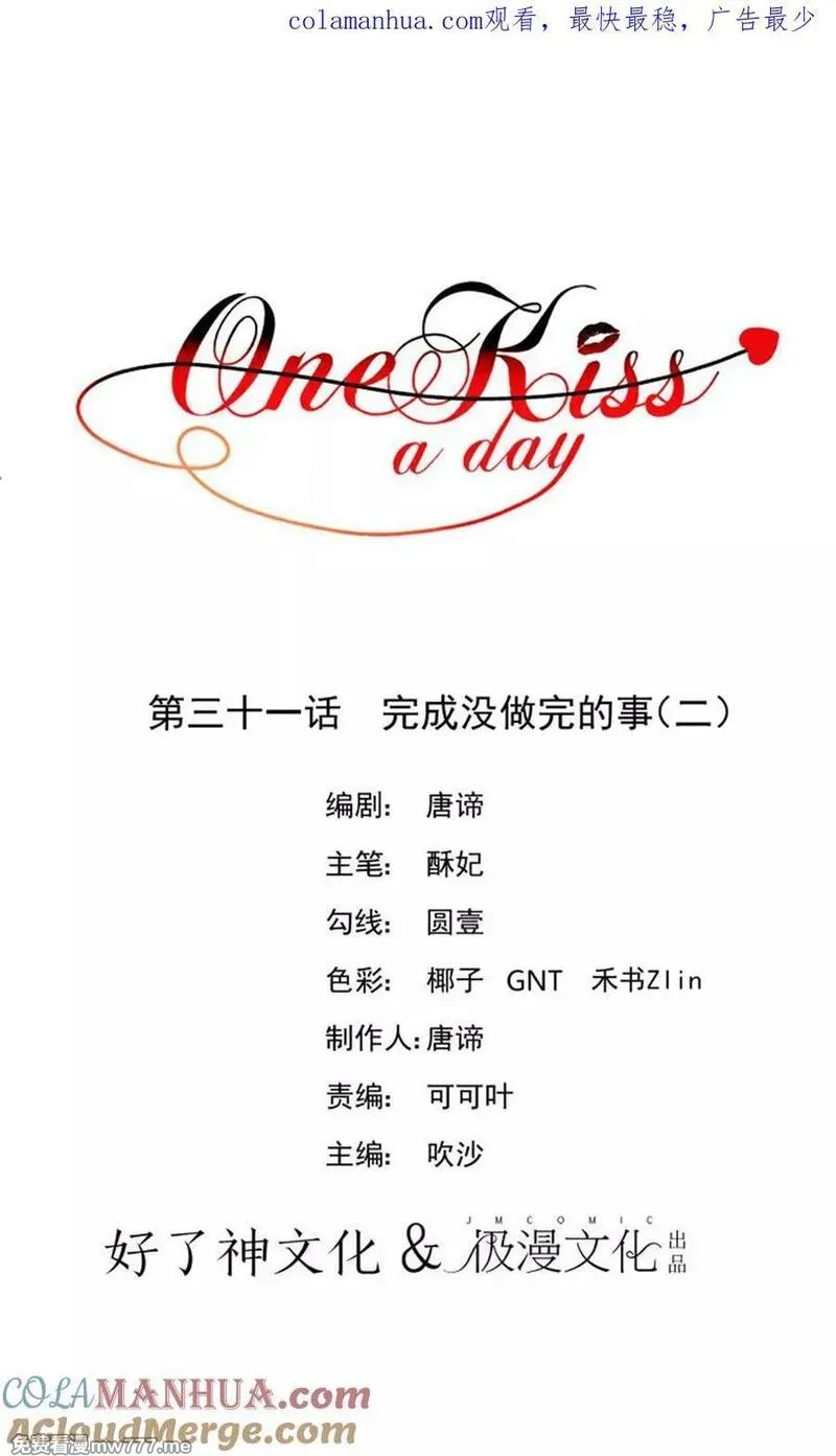 One Kiss A Day 第37话 第1页