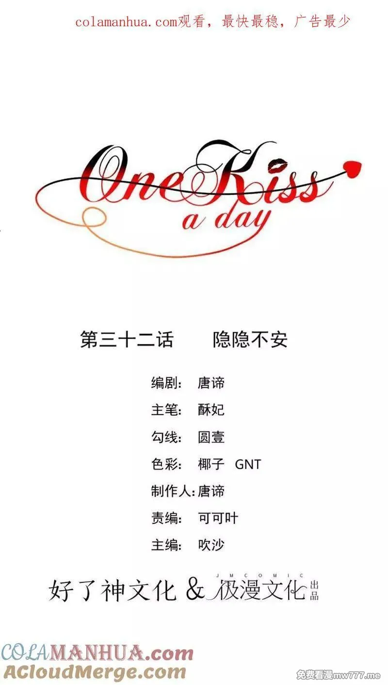 One Kiss A Day 第38话 第1页
