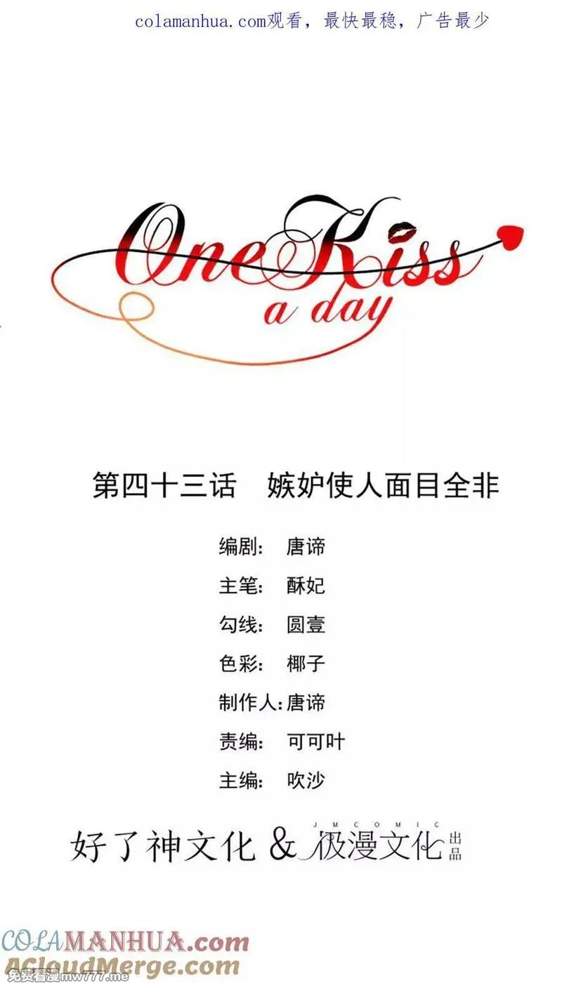 One Kiss A Day 第49话 第1页