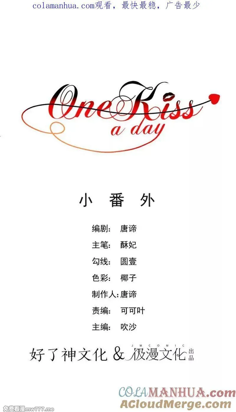 One Kiss A Day 第50话 第1页