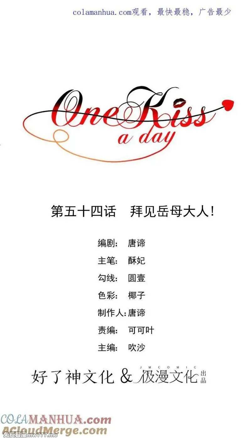 One Kiss A Day 第61话 第1页
