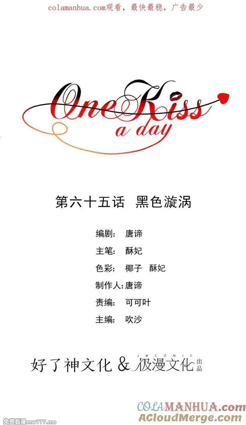 One Kiss A Day 第73话 第1页