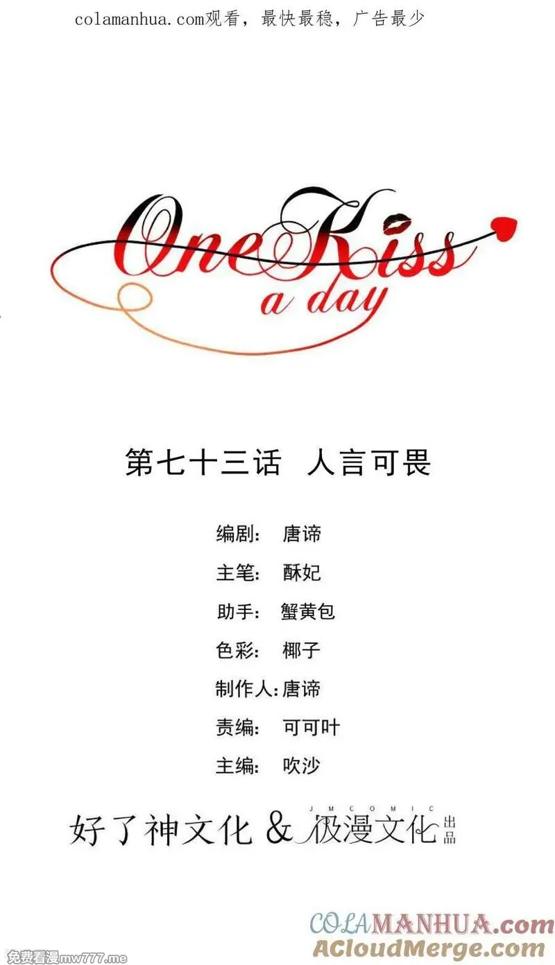 One Kiss A Day 第85话 第1页