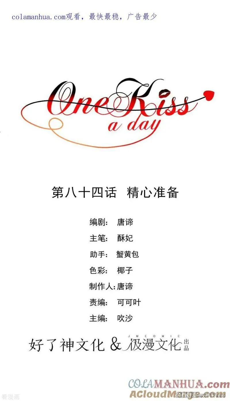 One Kiss A Day 第97话 第1页