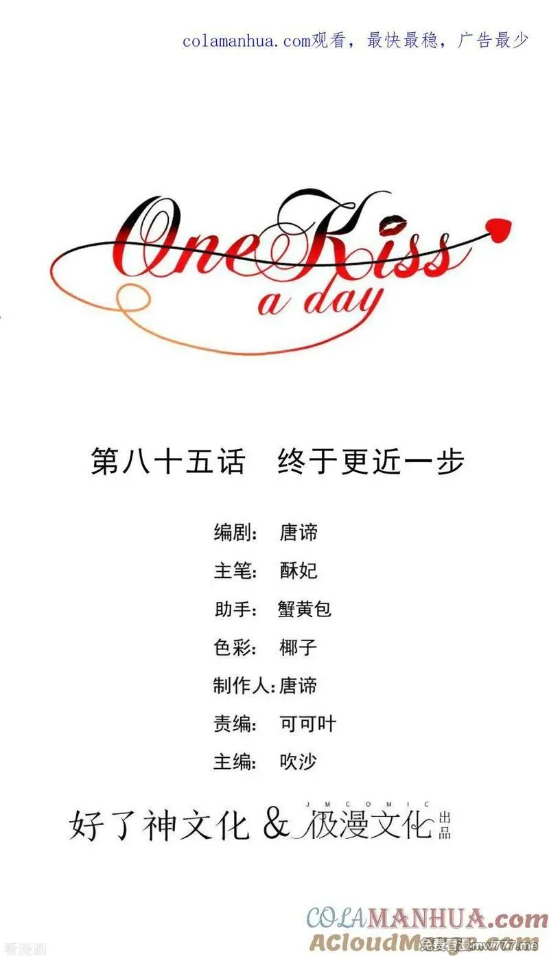 One Kiss A Day 第98话 第1页