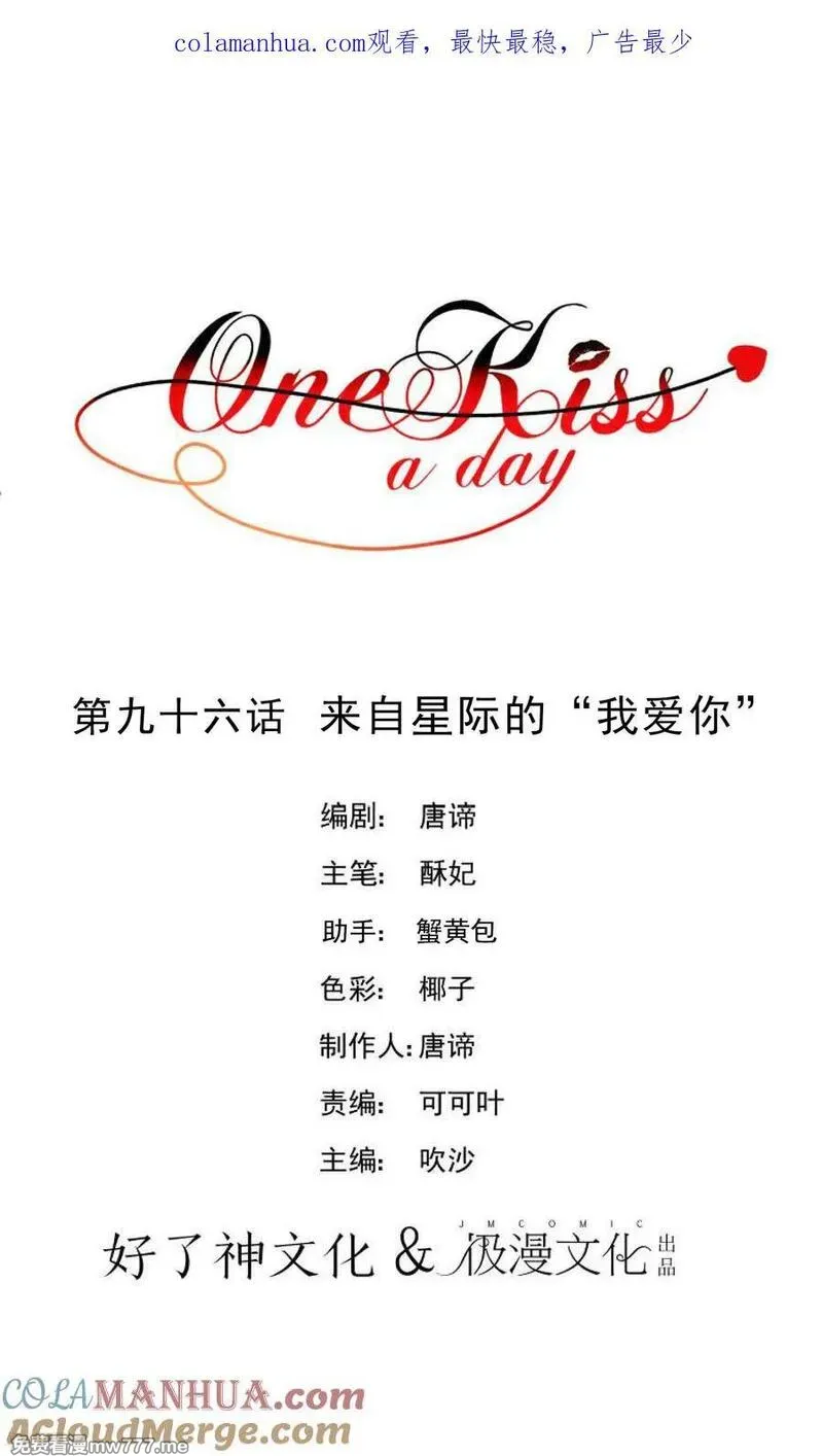 One Kiss A Day 第109话 第1页