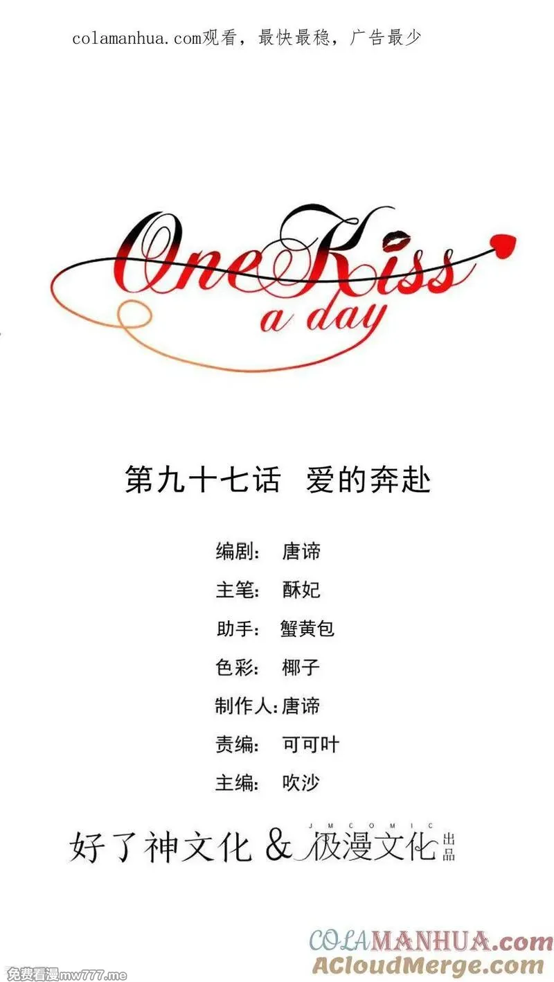 One Kiss A Day 第110话 第1页
