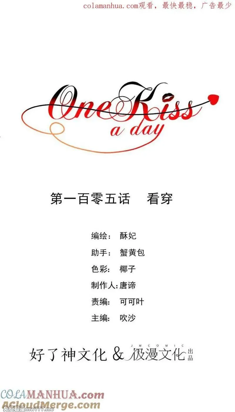 One Kiss A Day 第1话 第1页