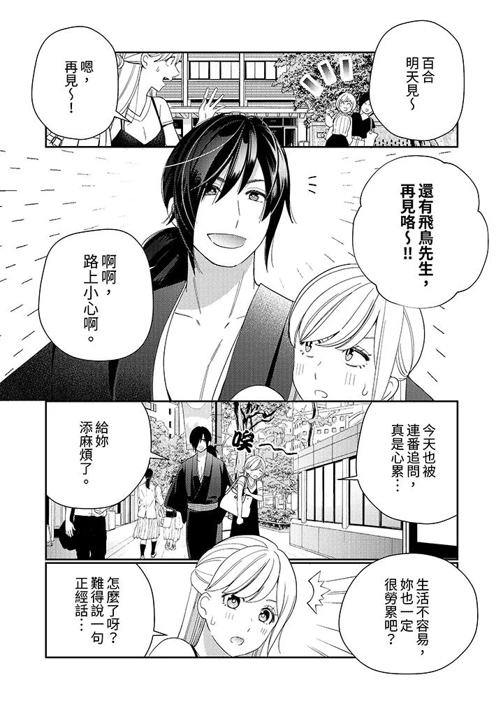 来自江户的穿越武士其爱抚可行于令和也 第12话 第2页