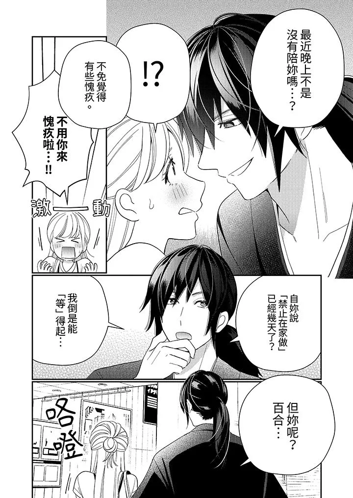 来自江户的穿越武士其爱抚可行于令和也 第12话 第3页