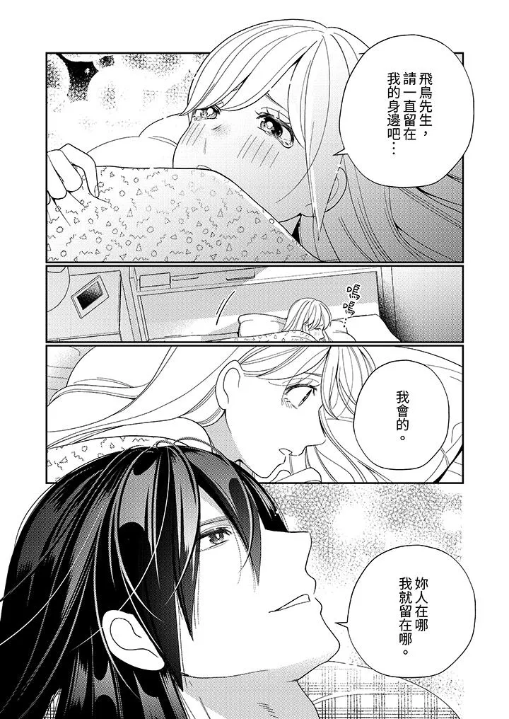 来自江户的穿越武士其爱抚可行于令和也 第13话 第2页
