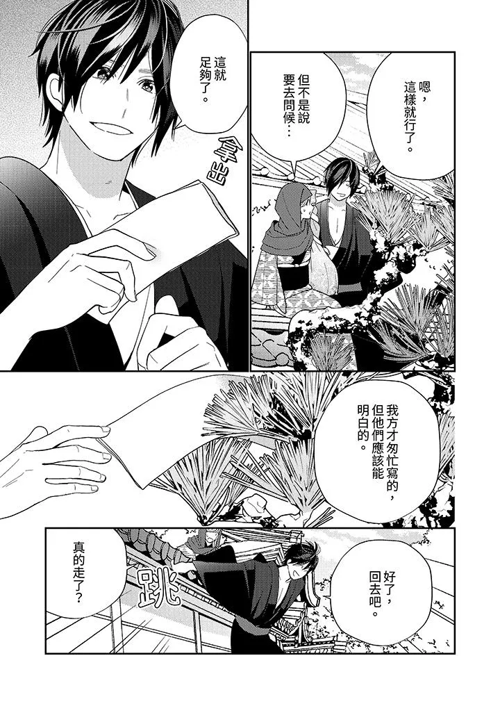 来自江户的穿越武士其爱抚可行于令和也 第1话 第2页