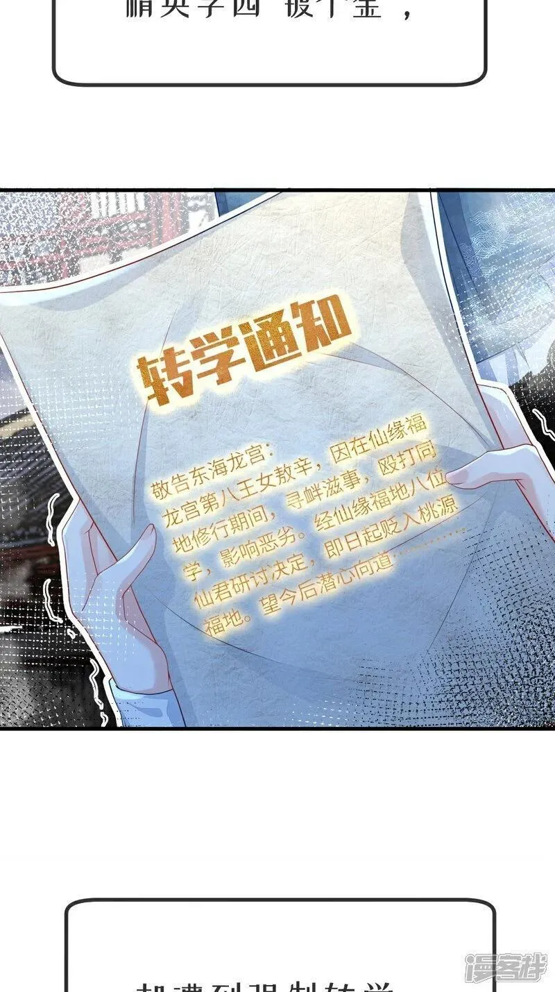 龙女殿下被反攻 第2话 第3页