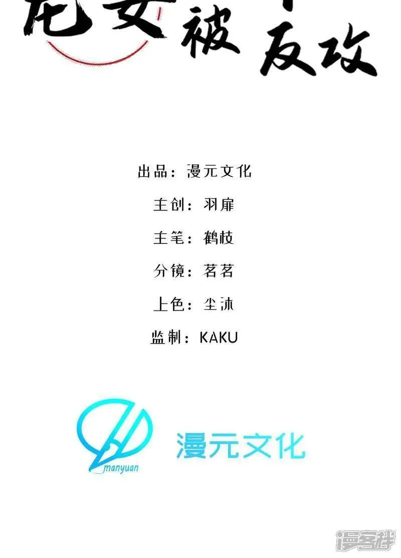 龙女殿下被反攻 第14话 第2页