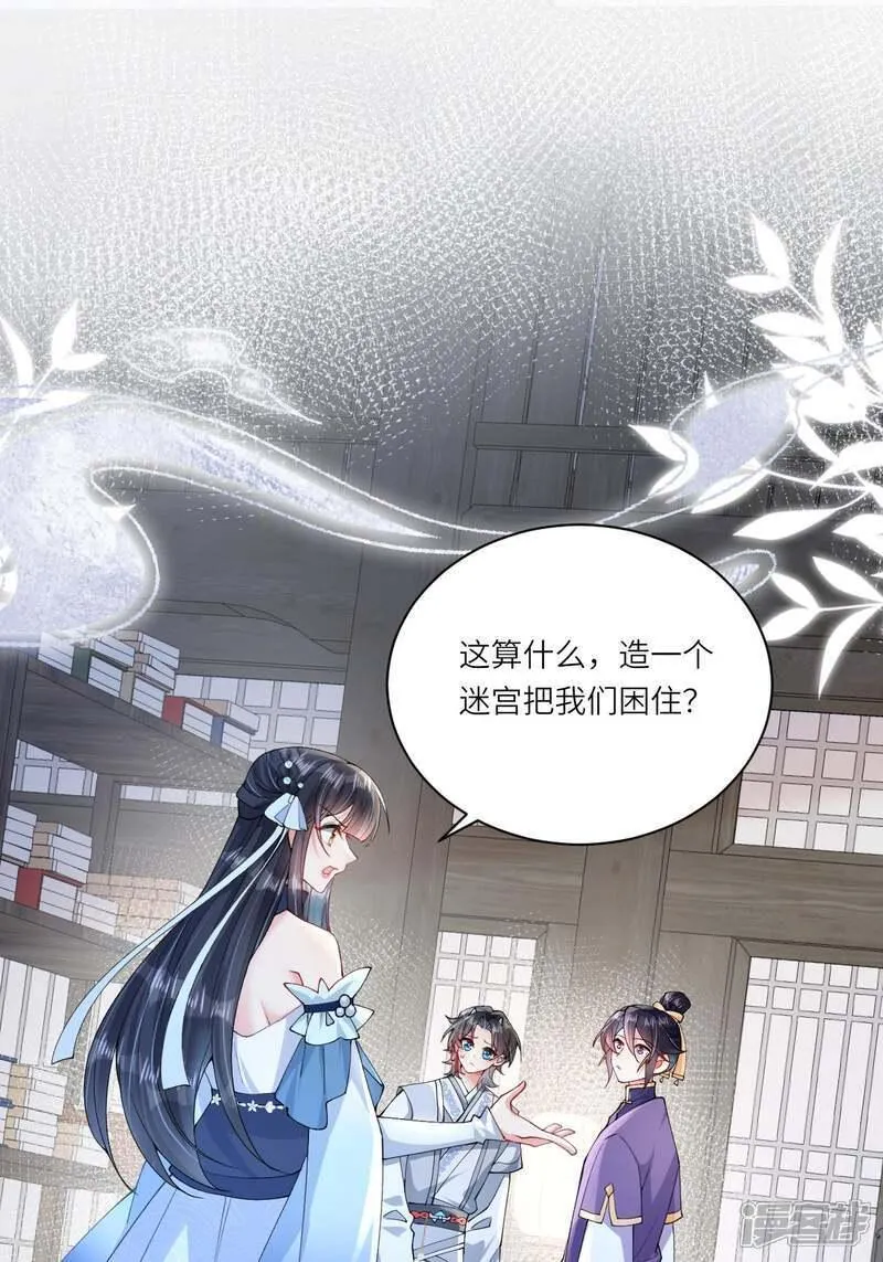 龙女殿下被反攻 第14话 第3页