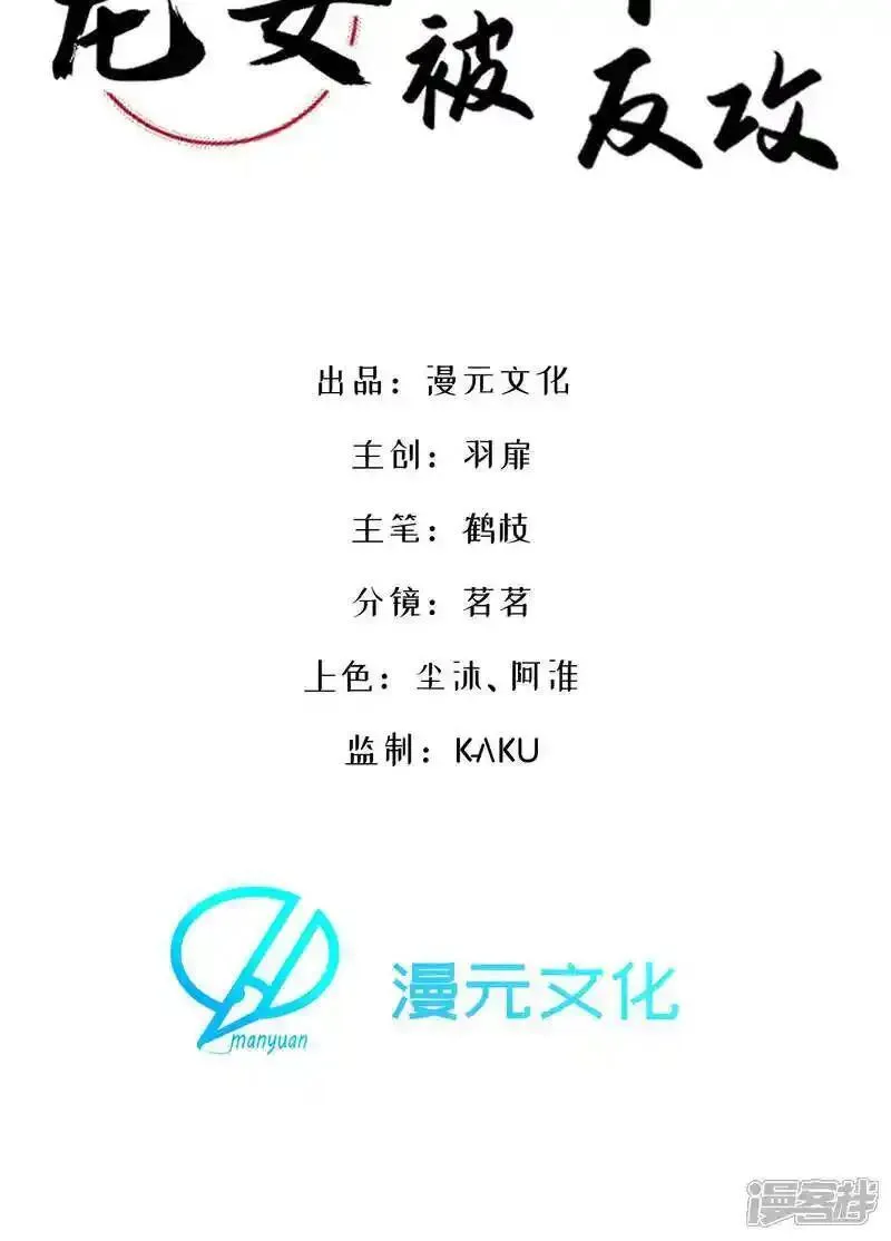 龙女殿下被反攻 第26话 第2页