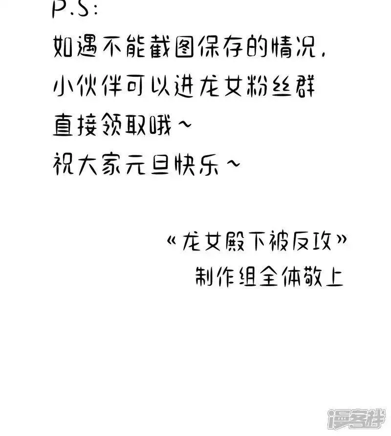 龙女殿下被反攻 第27话 第3页