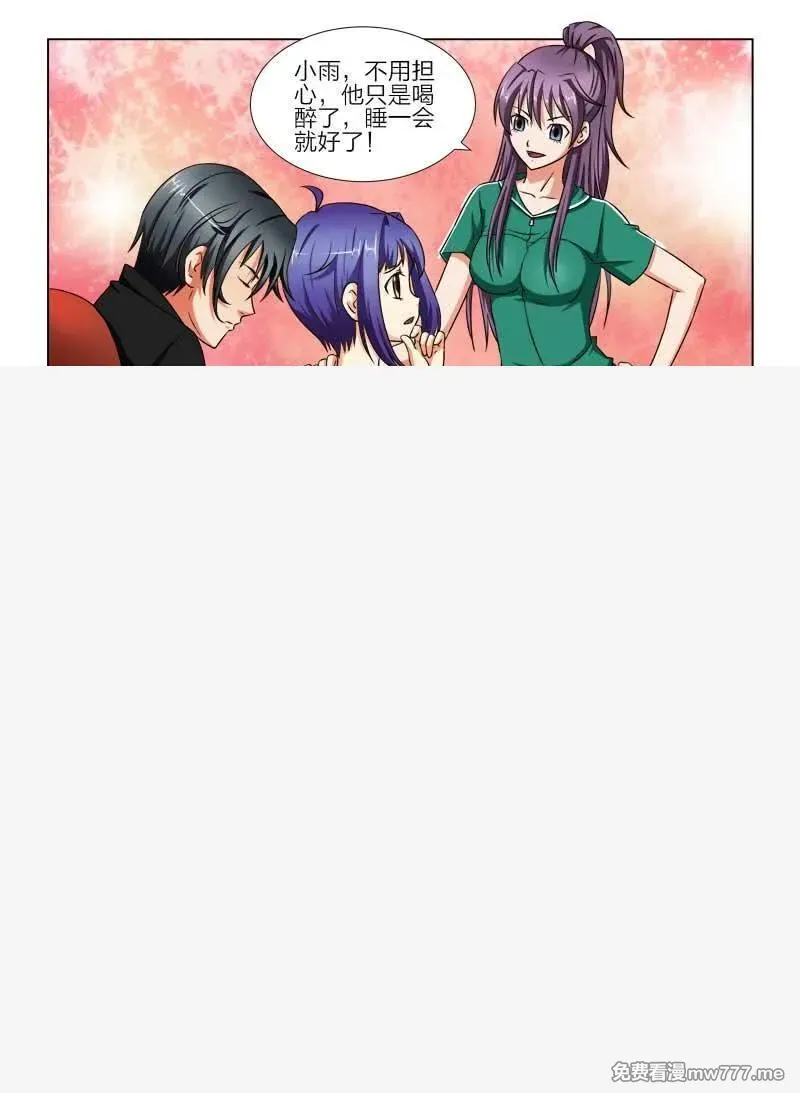 超能奶爸 第6话 第3页