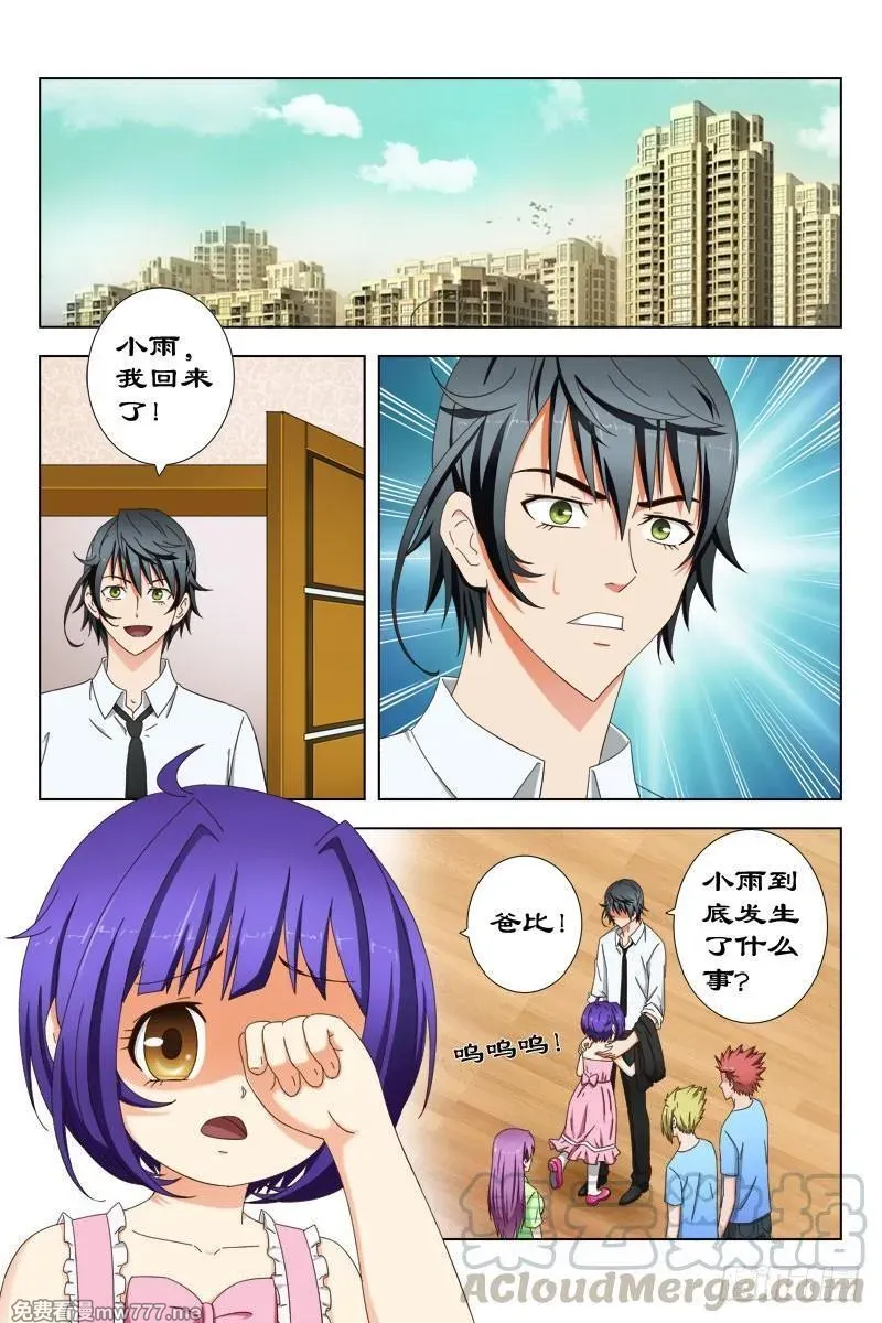 超能奶爸 第30话 第1页