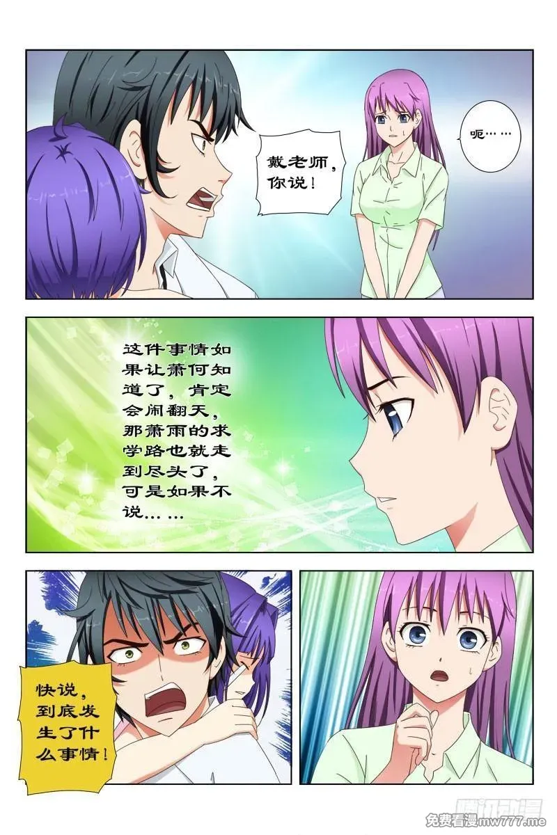 超能奶爸 第30话 第3页
