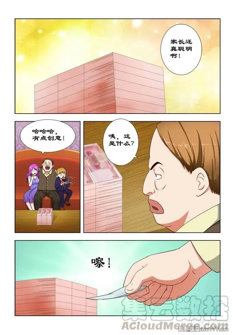 超能奶爸 第31话 第1页