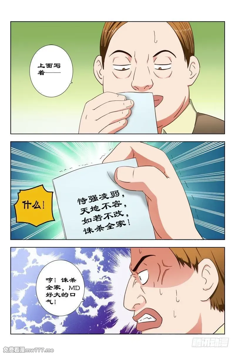 超能奶爸 第31话 第2页