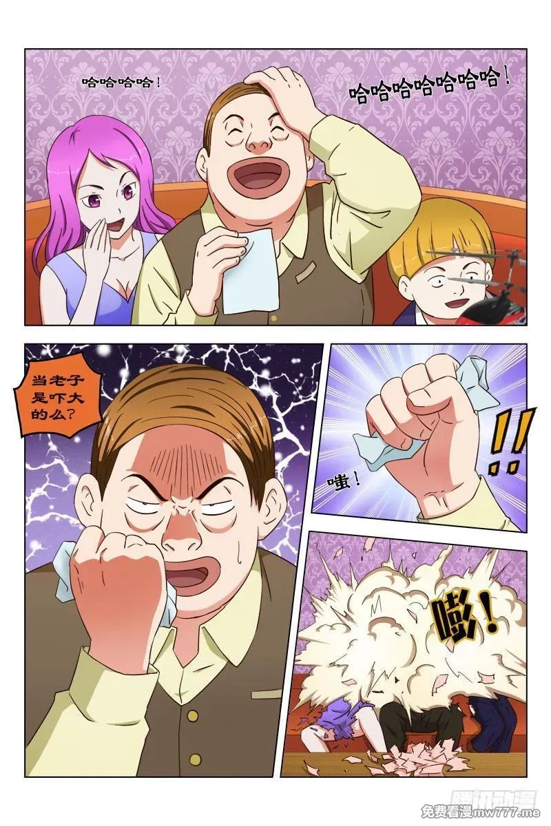 超能奶爸 第31话 第3页