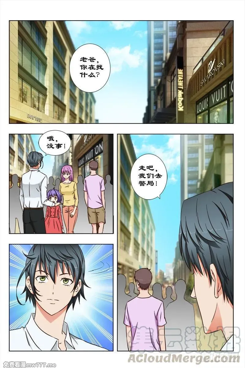 超能奶爸 第42话 第1页
