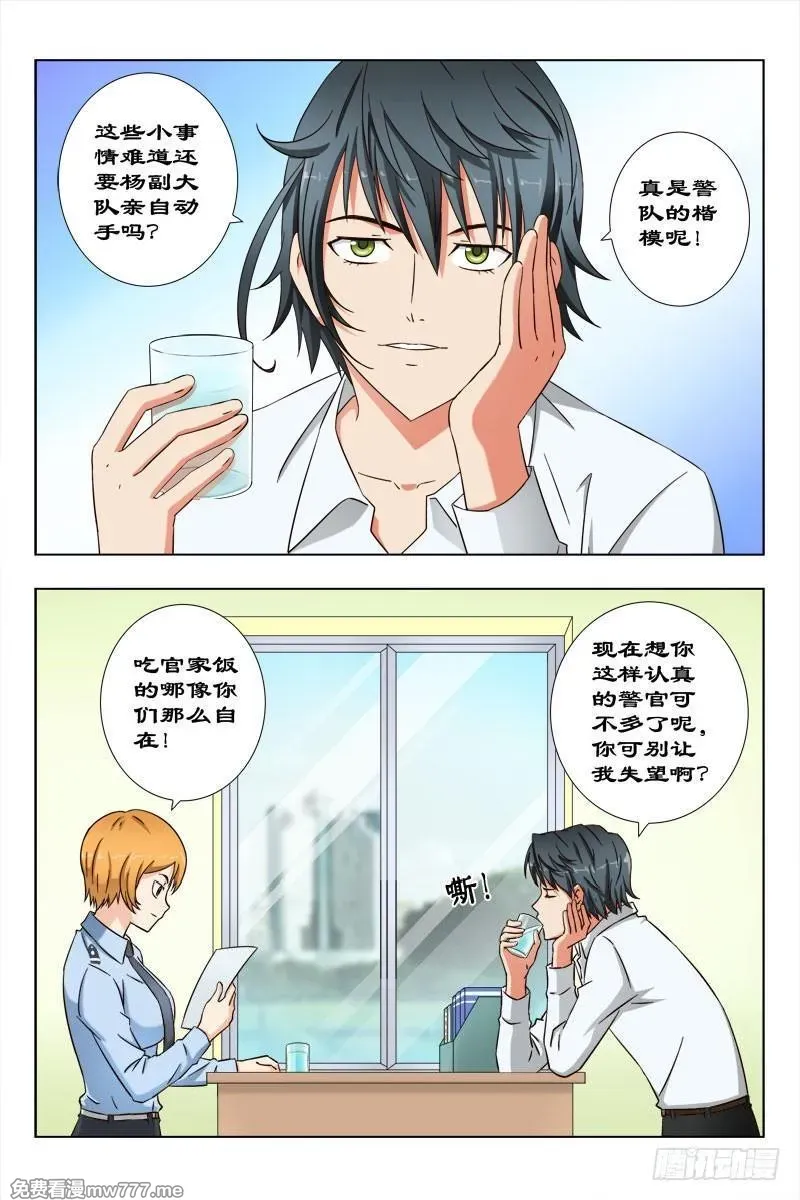 超能奶爸 第42话 第3页