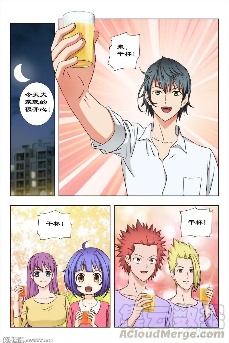 超能奶爸 第43话 第1页