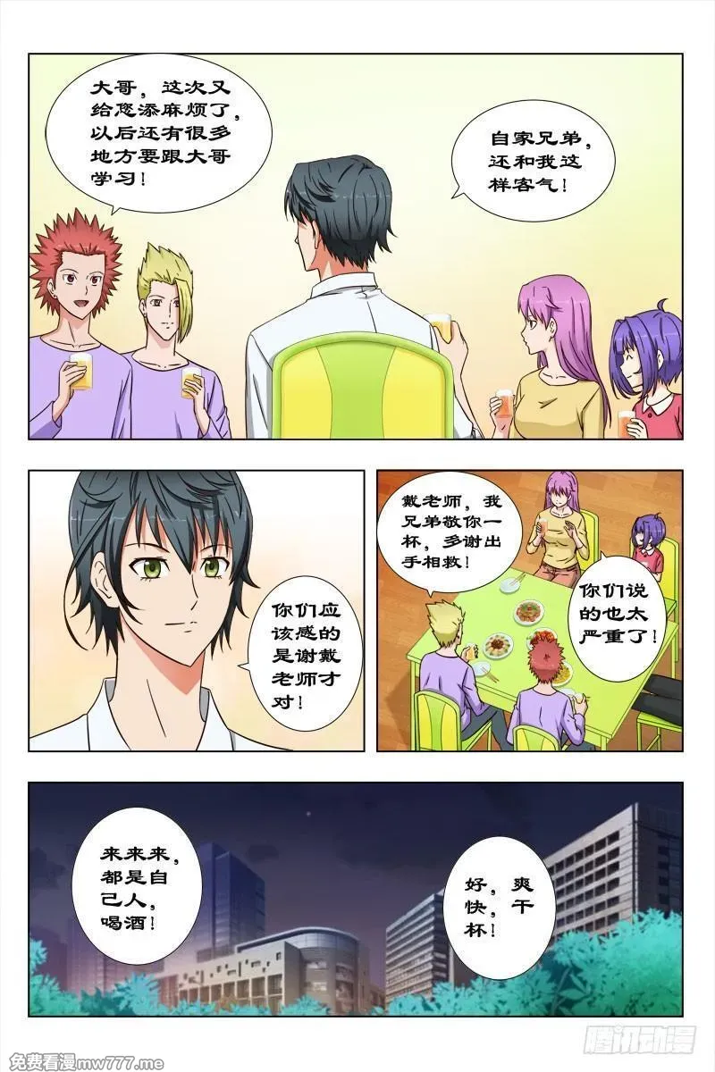 超能奶爸 第43话 第2页