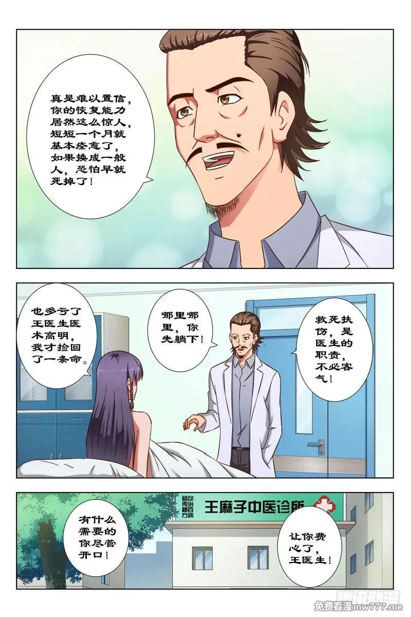 超能奶爸 第55话 第2页
