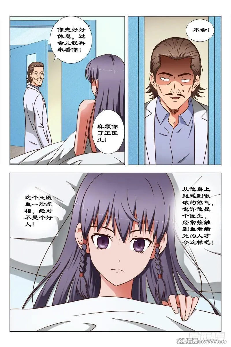 超能奶爸 第55话 第3页