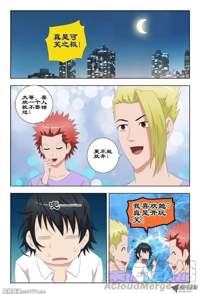 超能奶爸 第66话 第1页