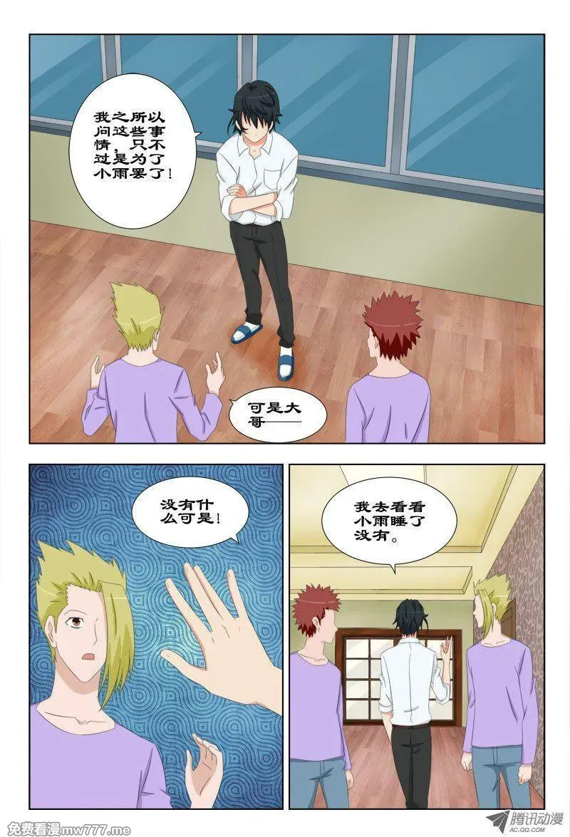 超能奶爸 第66话 第2页