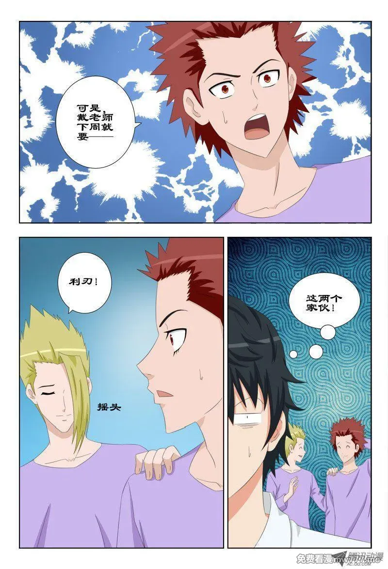 超能奶爸 第66话 第3页