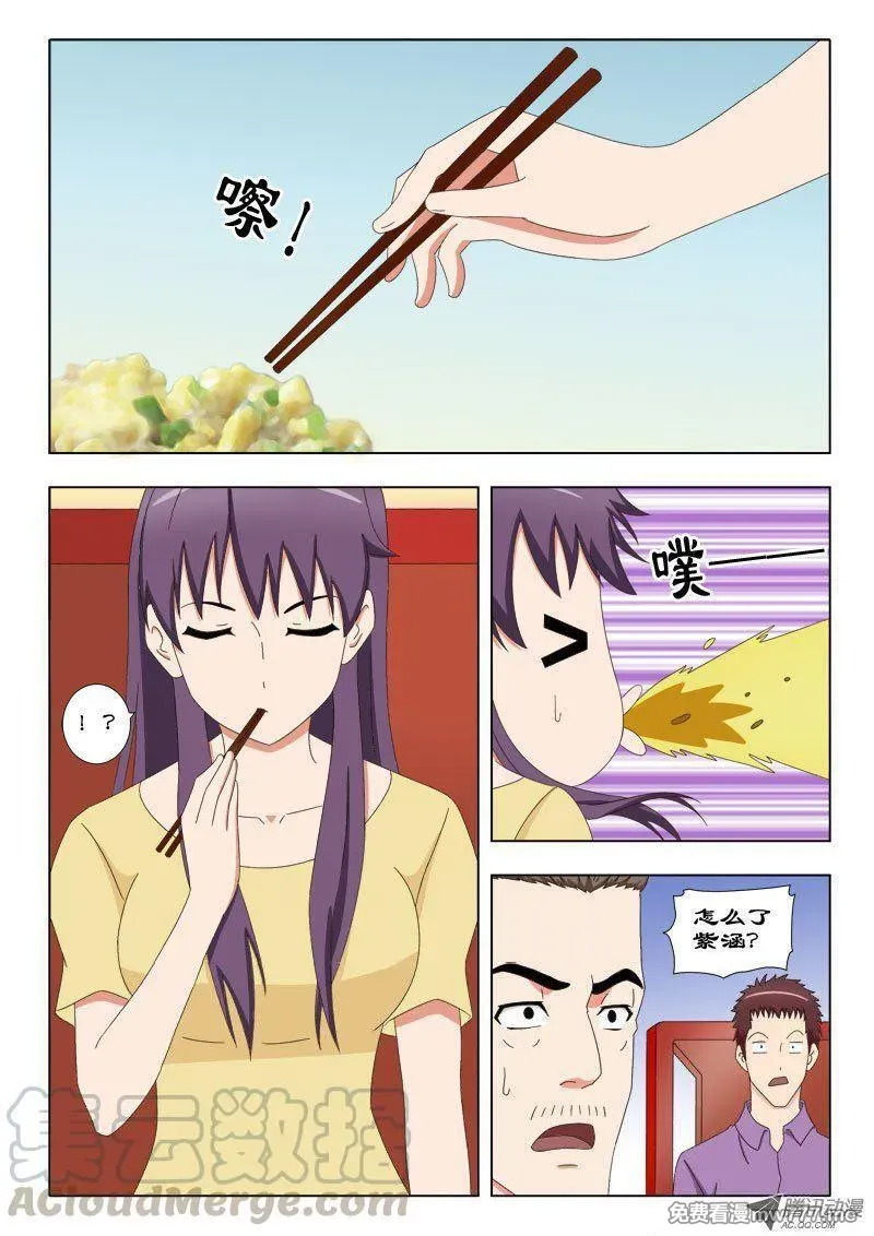 超能奶爸 第67话 第1页