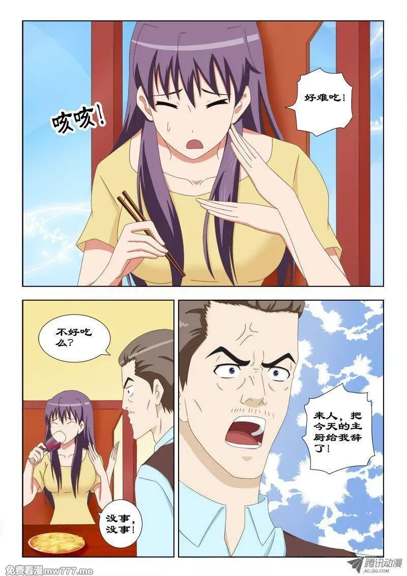 超能奶爸 第67话 第2页