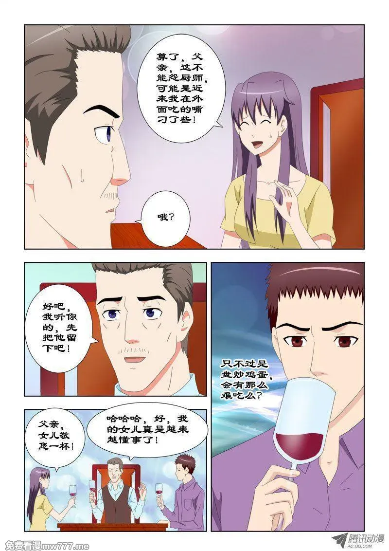 超能奶爸 第67话 第3页