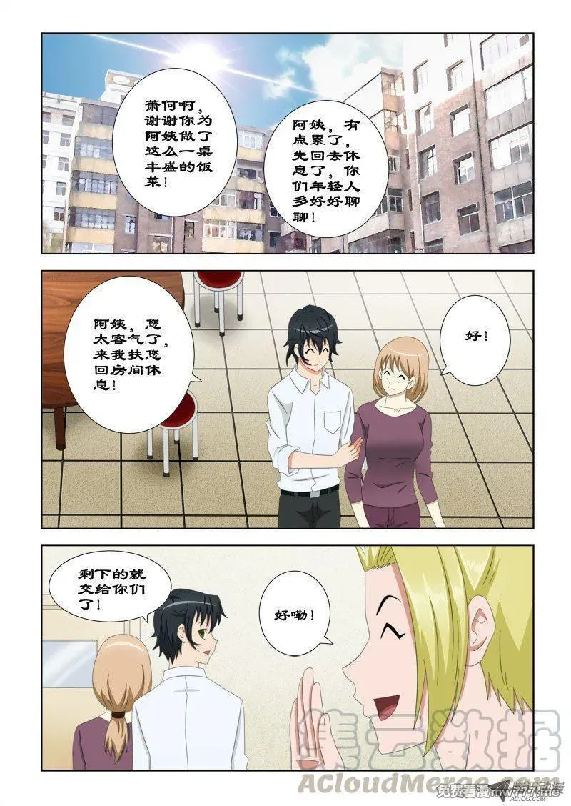 超能奶爸 第78话 第1页