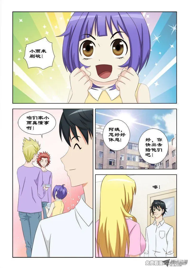 超能奶爸 第78话 第2页