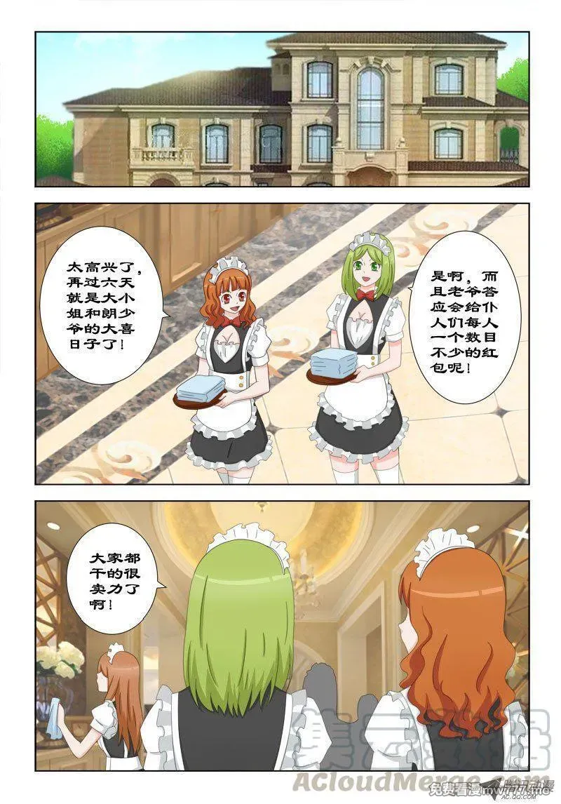 超能奶爸 第79话 第1页