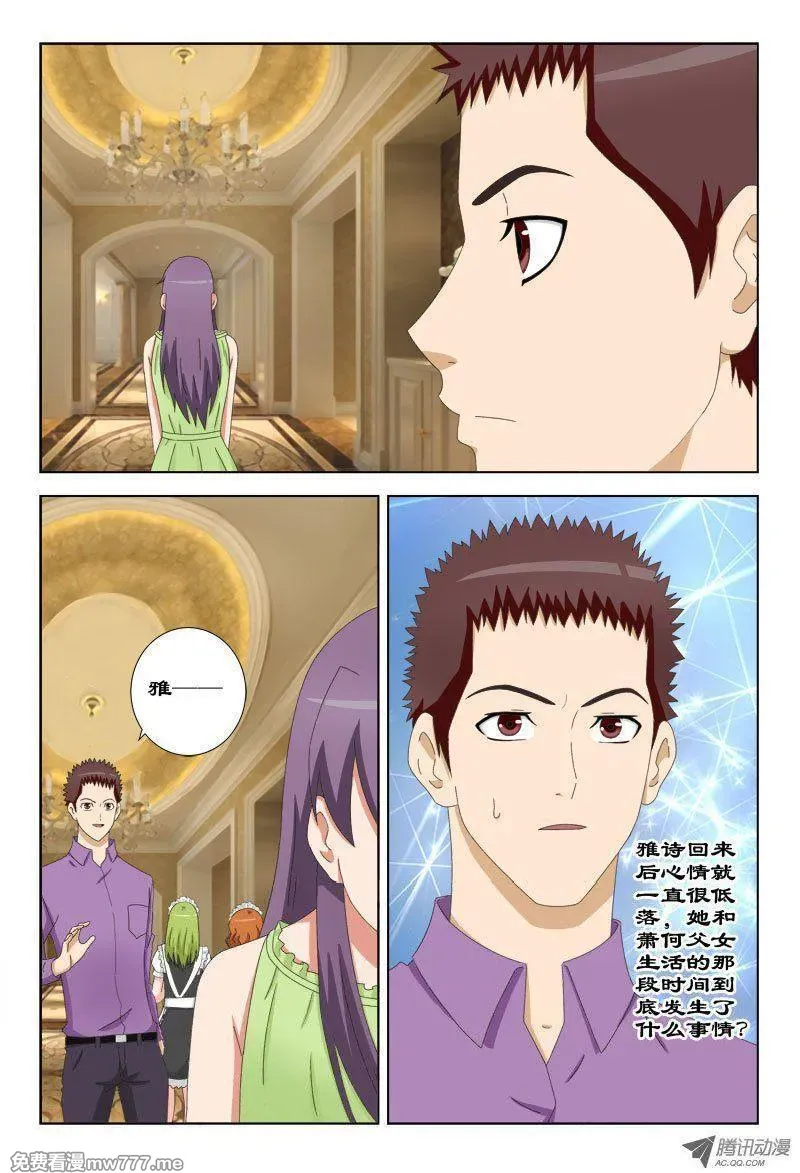 超能奶爸 第79话 第3页