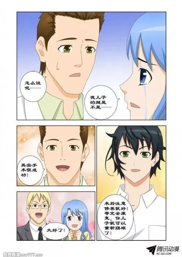超能奶爸 第90话 第2页