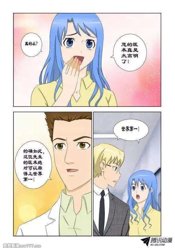 超能奶爸 第90话 第3页