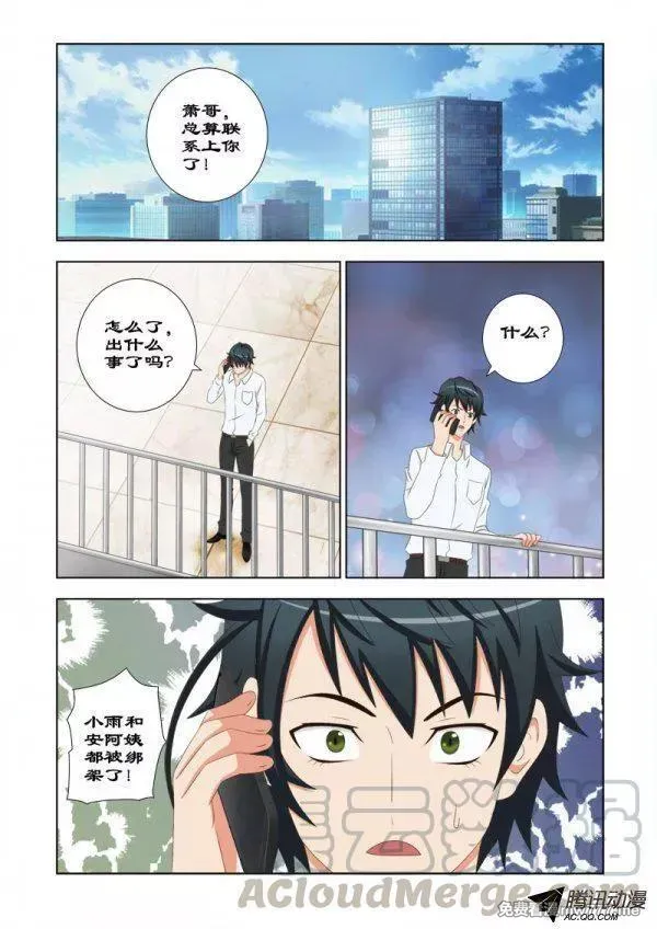 超能奶爸 第91话 第1页