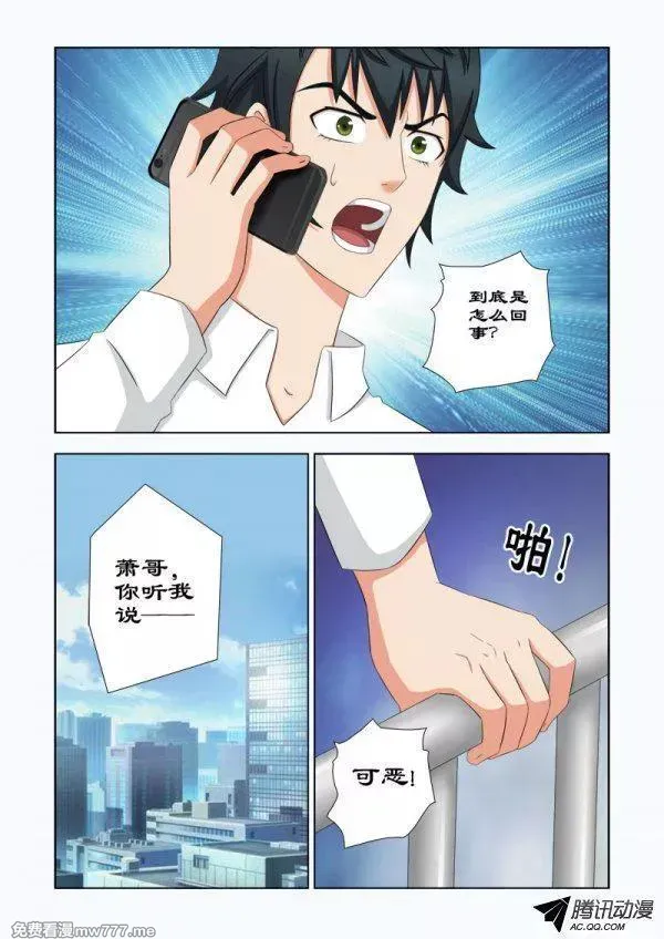 超能奶爸 第91话 第2页